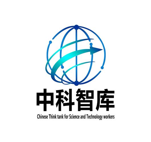 远鉴智库 中国科技工作者智库的定位、使命与时代价值